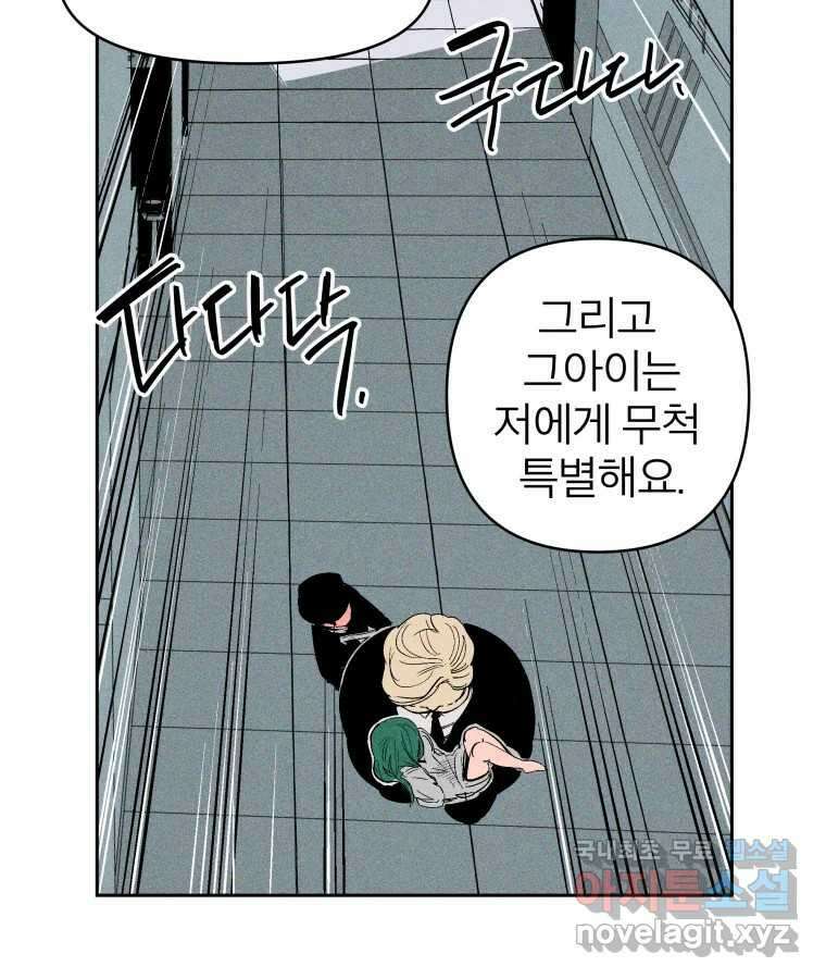 타락도시 32화 흑조이론 (5) 43