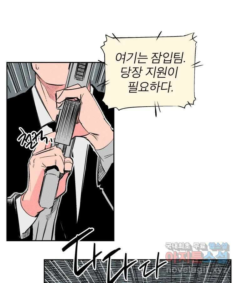 타락도시 32화 흑조이론 (5) 44