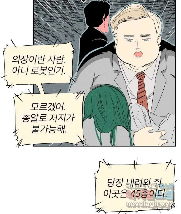 타락도시 32화 흑조이론 (5) 45