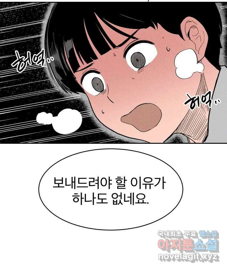 타락도시 32화 흑조이론 (5) 46