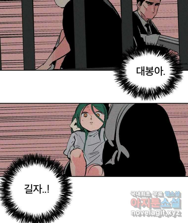 타락도시 32화 흑조이론 (5) 57