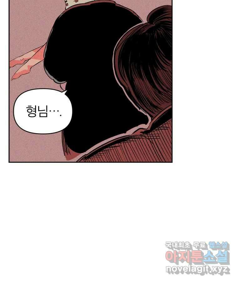 타락도시 32화 흑조이론 (5) 59