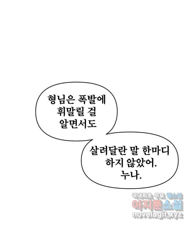 타락도시 32화 흑조이론 (5) 60