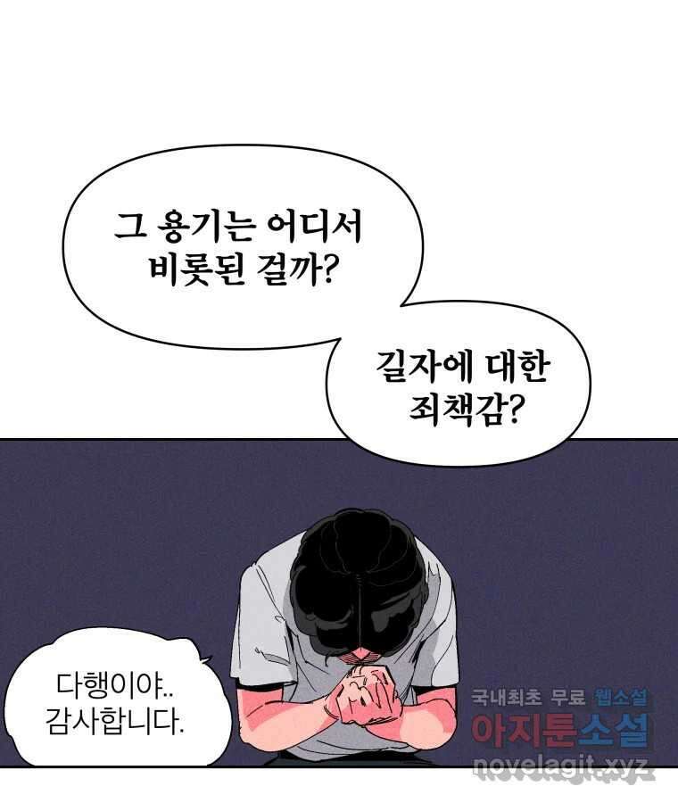 타락도시 32화 흑조이론 (5) 61