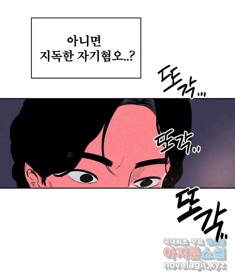 타락도시 32화 흑조이론 (5) 62