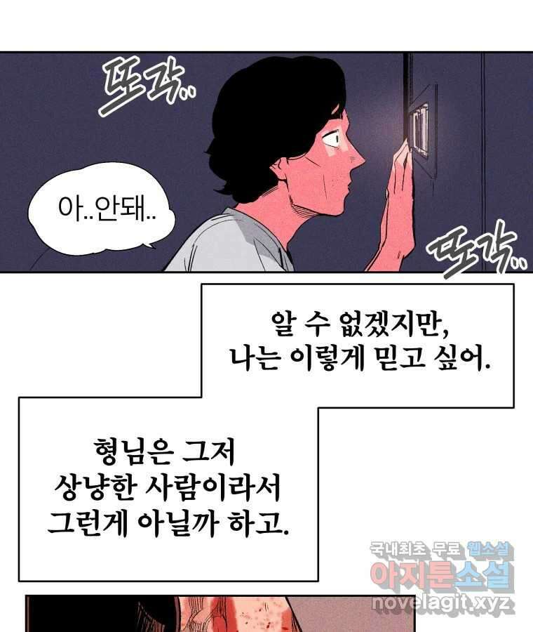 타락도시 32화 흑조이론 (5) 63