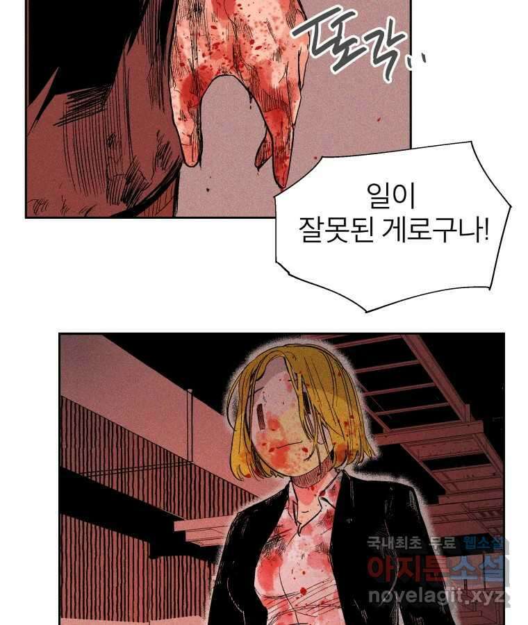 타락도시 32화 흑조이론 (5) 64