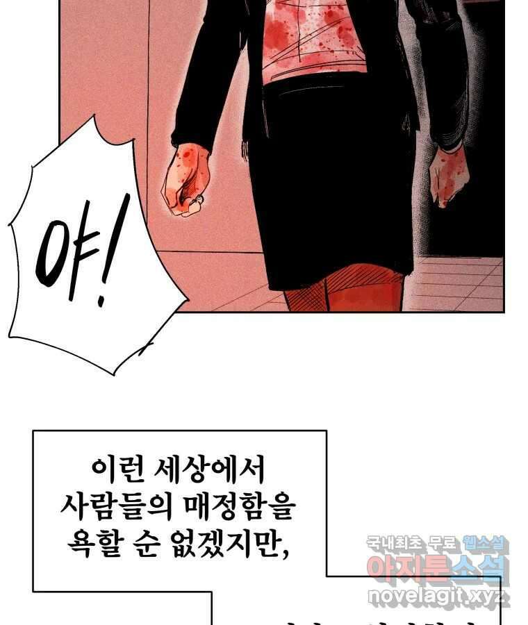 타락도시 32화 흑조이론 (5) 65