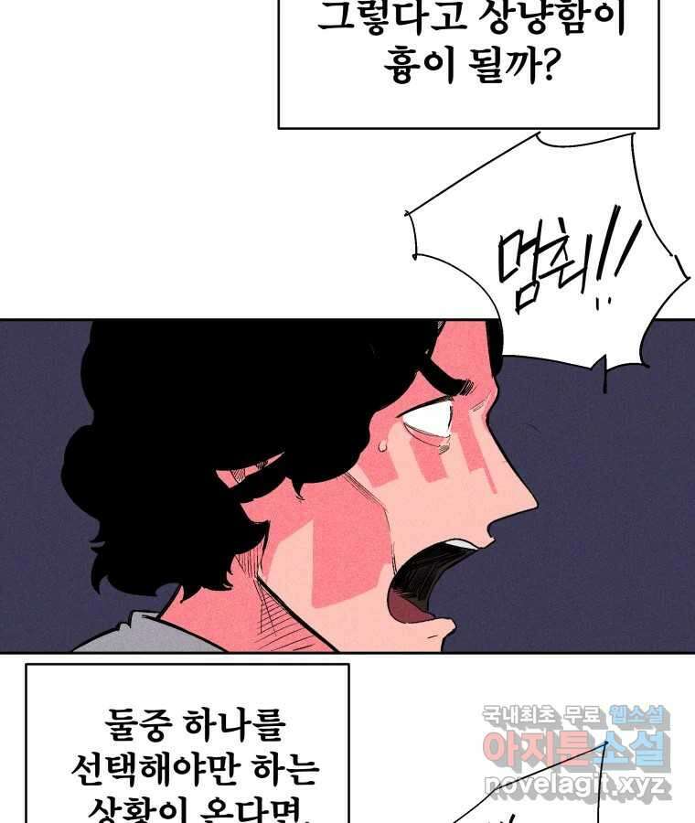 타락도시 32화 흑조이론 (5) 66