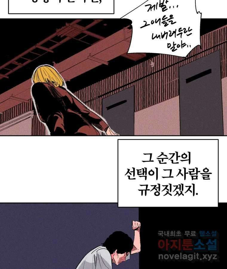 타락도시 32화 흑조이론 (5) 67
