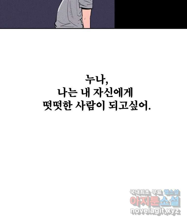 타락도시 32화 흑조이론 (5) 68
