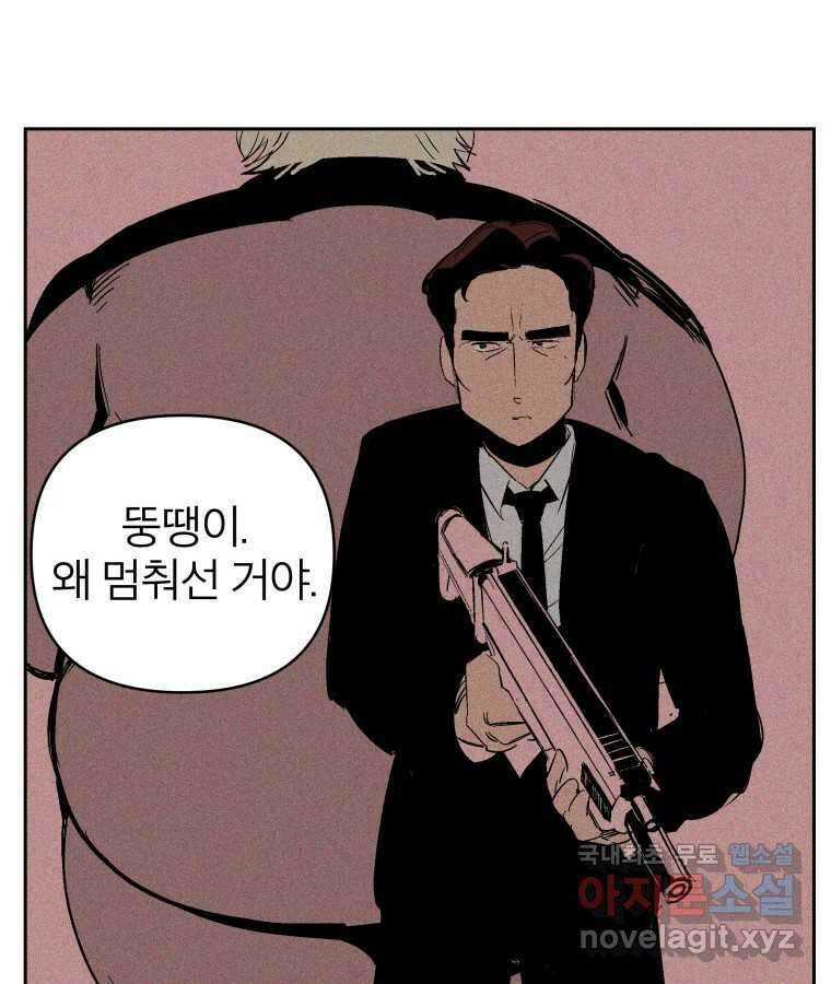 타락도시 32화 흑조이론 (5) 69