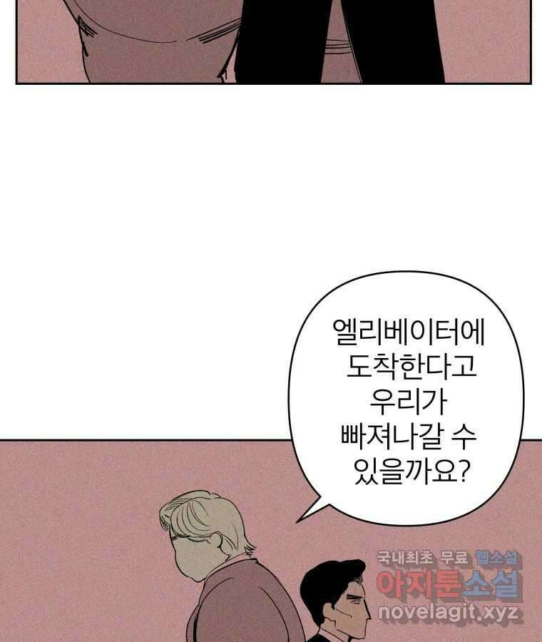 타락도시 32화 흑조이론 (5) 70