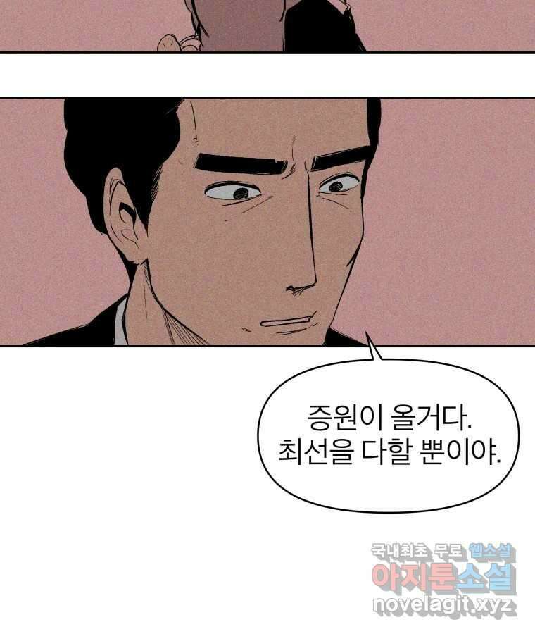 타락도시 32화 흑조이론 (5) 71