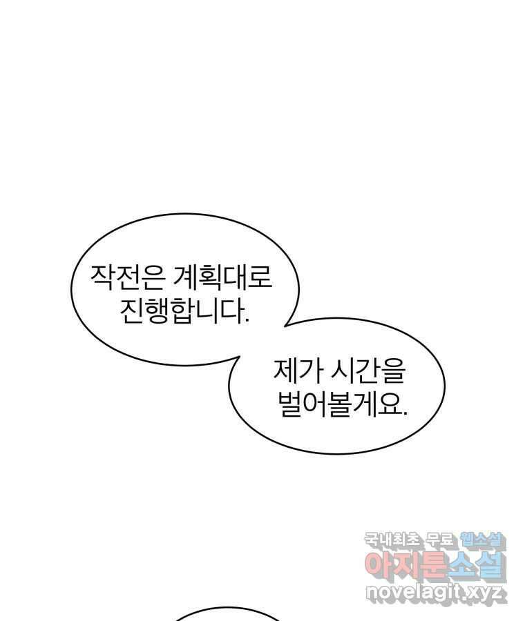 타락도시 32화 흑조이론 (5) 73