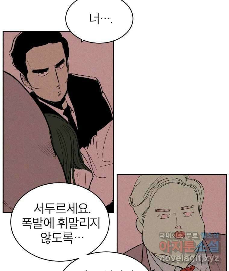 타락도시 32화 흑조이론 (5) 74