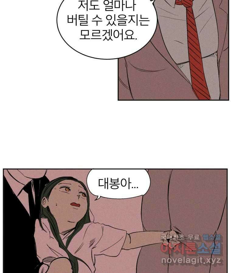 타락도시 32화 흑조이론 (5) 75
