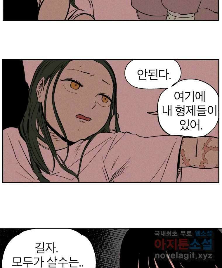 타락도시 32화 흑조이론 (5) 76