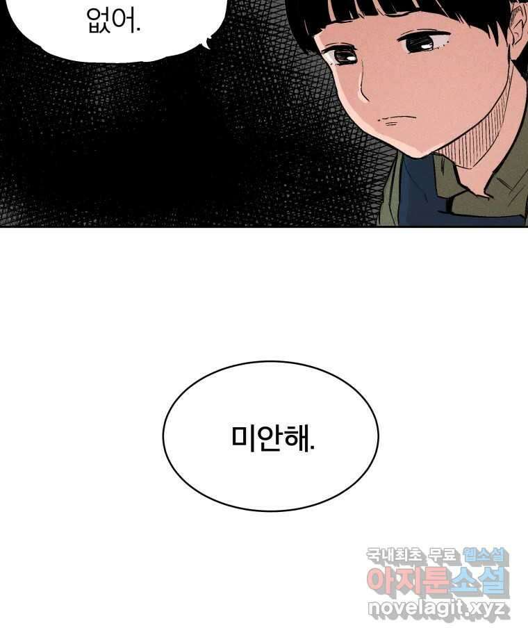 타락도시 32화 흑조이론 (5) 77