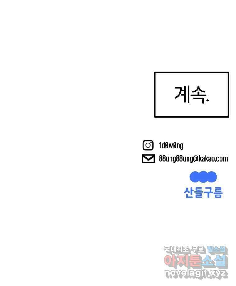 타락도시 32화 흑조이론 (5) 78