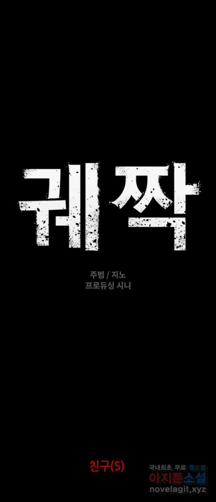궤짝 16화 친구(5)완 10