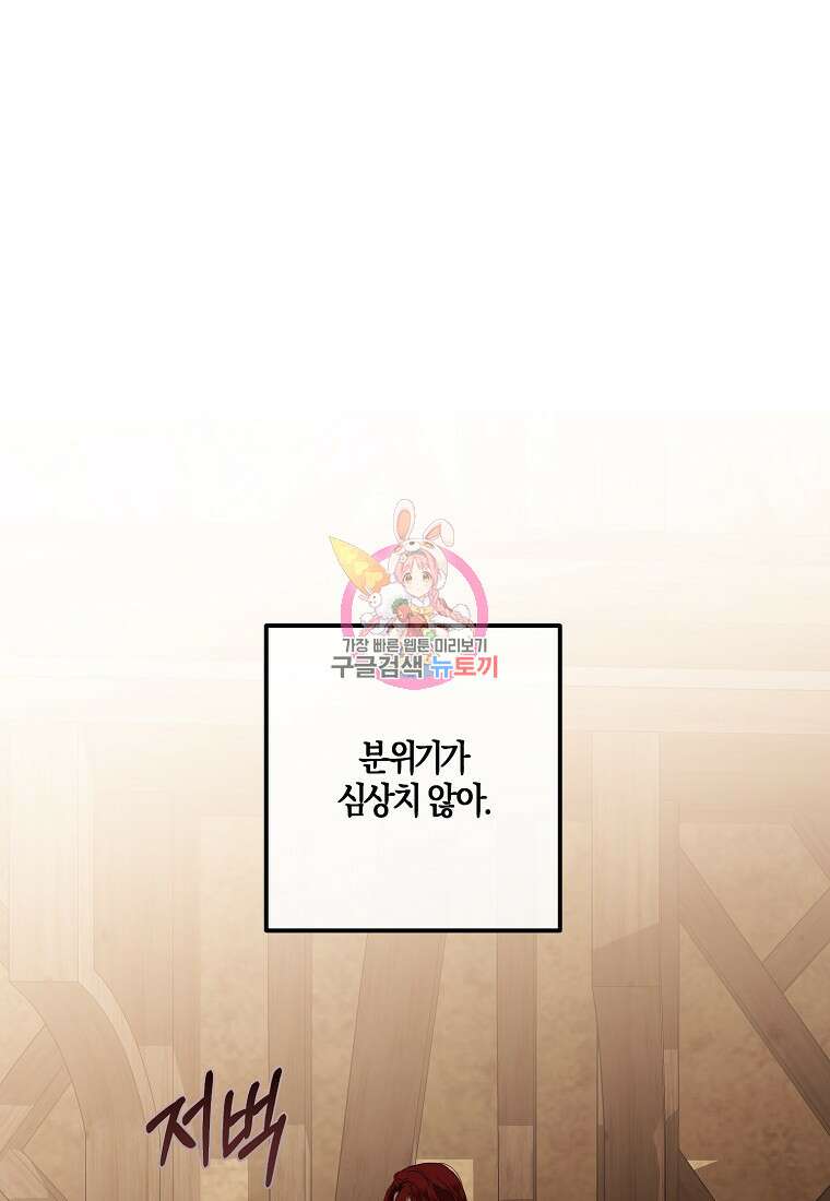 역하렘 게임 속으로 떨어진 모양입니다 75화 1