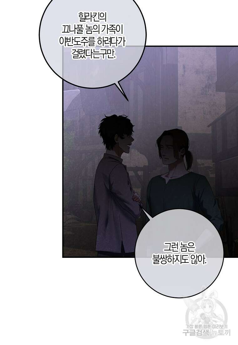 역하렘 게임 속으로 떨어진 모양입니다 75화 3