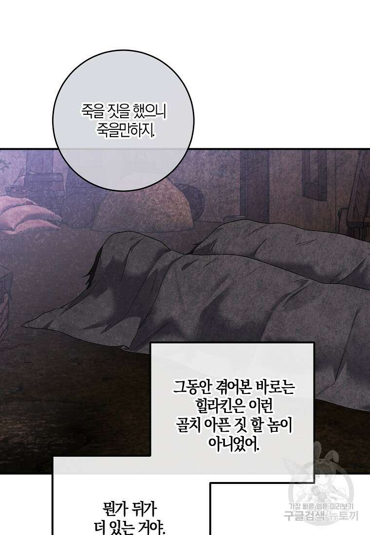역하렘 게임 속으로 떨어진 모양입니다 75화 4
