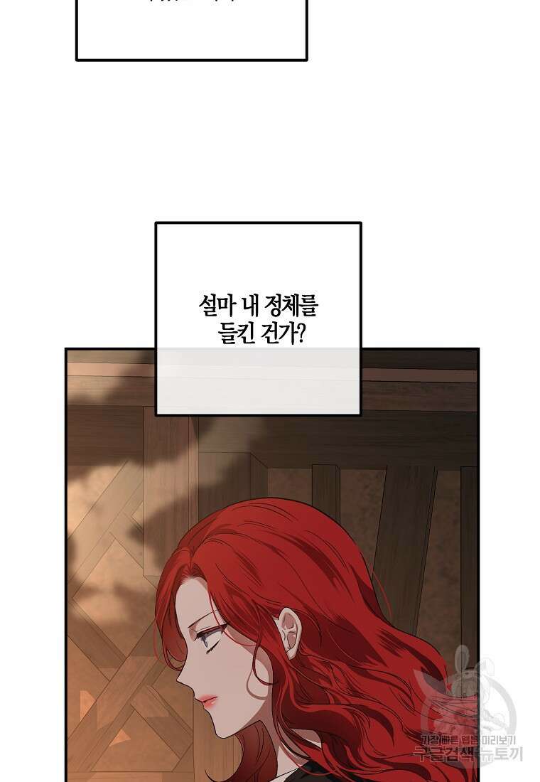 역하렘 게임 속으로 떨어진 모양입니다 75화 5