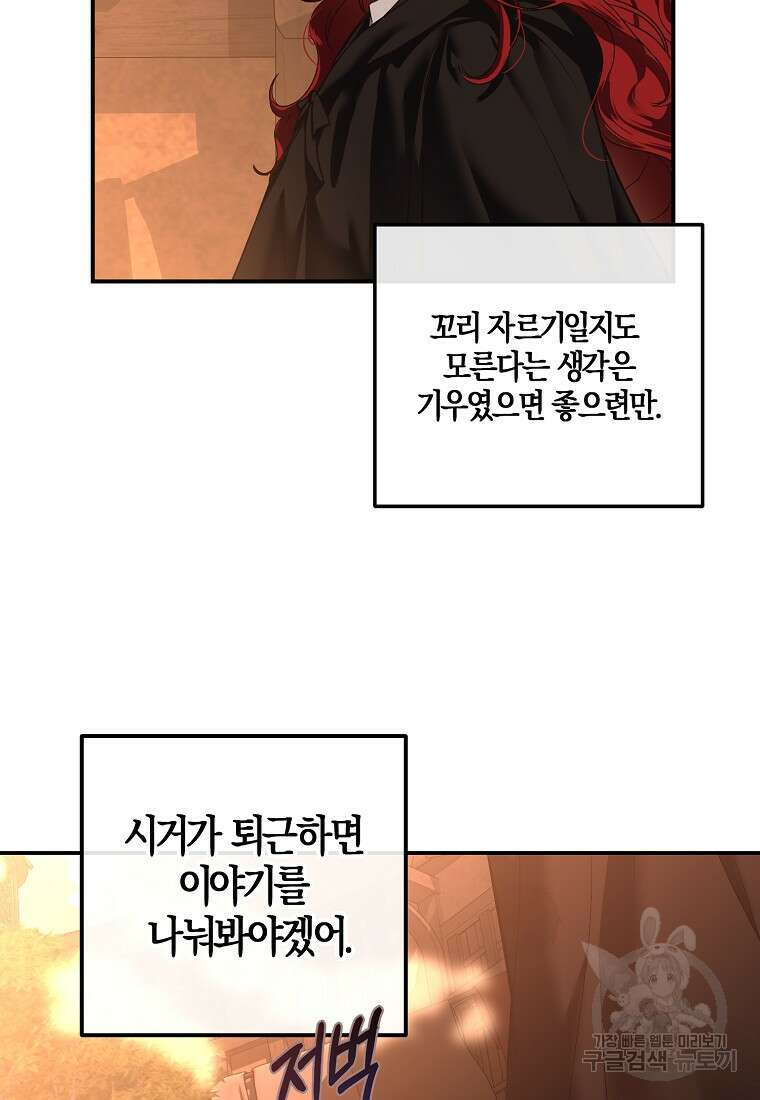 역하렘 게임 속으로 떨어진 모양입니다 75화 6