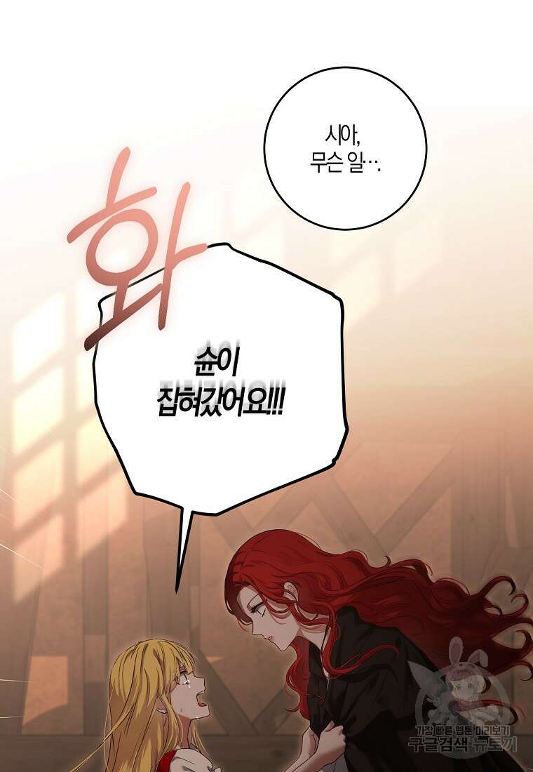 역하렘 게임 속으로 떨어진 모양입니다 75화 9