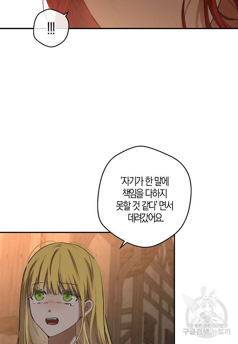 역하렘 게임 속으로 떨어진 모양입니다 75화 11