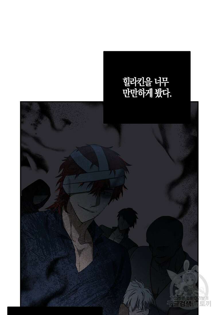 역하렘 게임 속으로 떨어진 모양입니다 75화 14