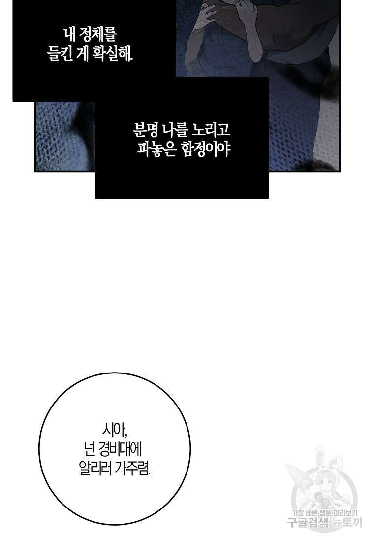 역하렘 게임 속으로 떨어진 모양입니다 75화 15