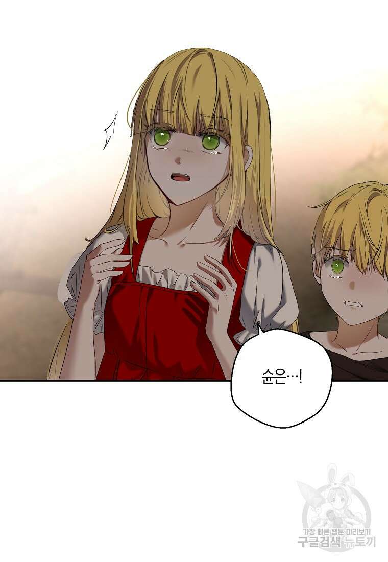 역하렘 게임 속으로 떨어진 모양입니다 75화 16