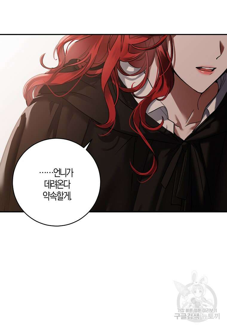 역하렘 게임 속으로 떨어진 모양입니다 75화 17