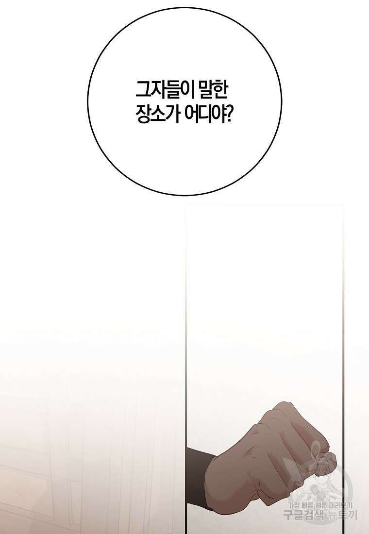 역하렘 게임 속으로 떨어진 모양입니다 75화 18
