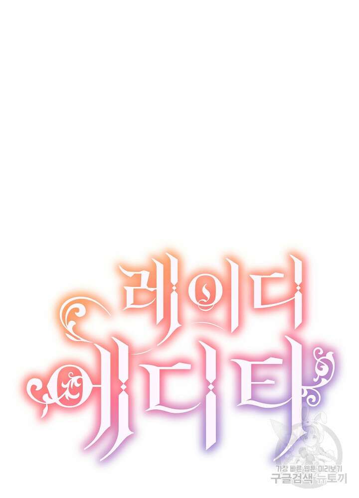 레이디 에디타 3화 14