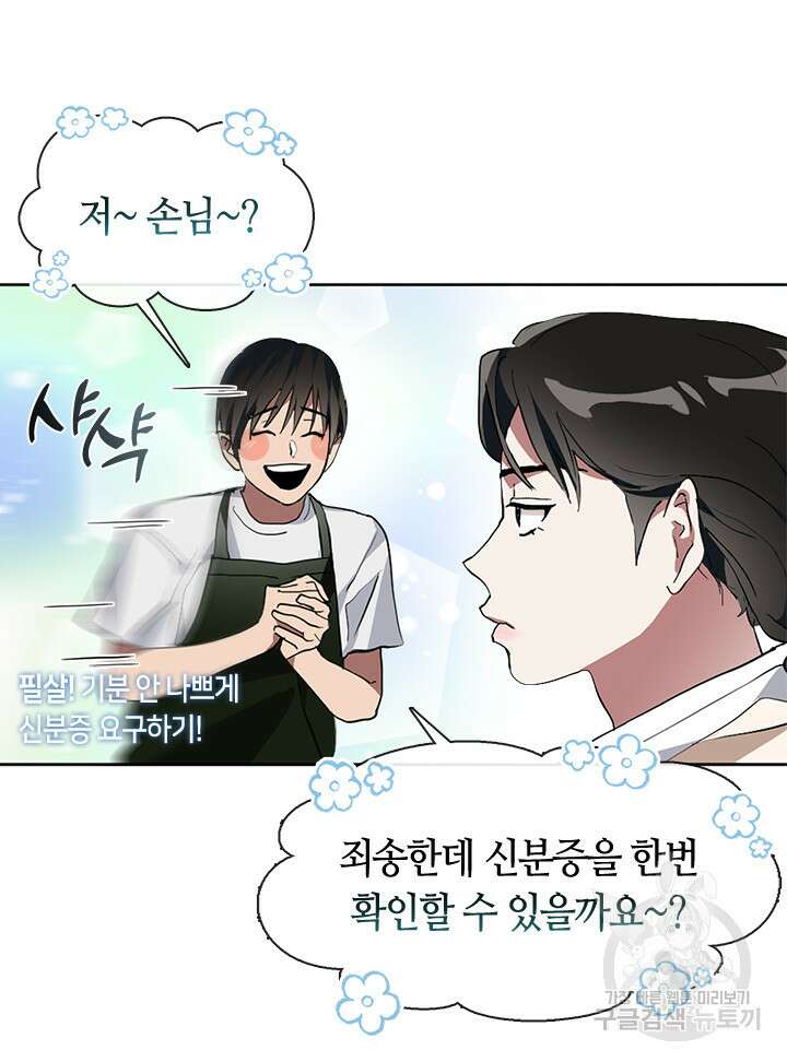 저승식당 2화 13