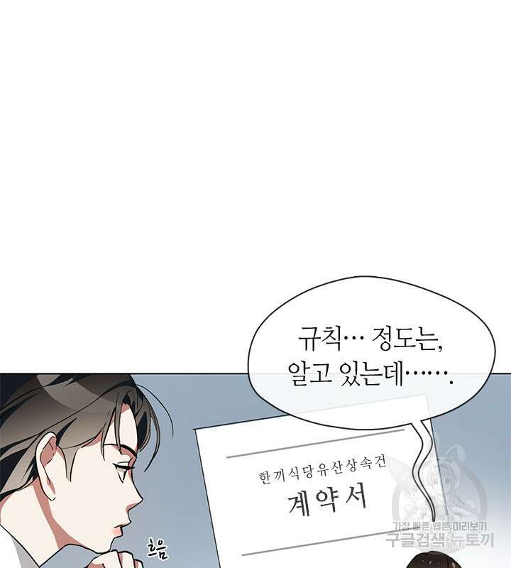 저승식당 2화 26
