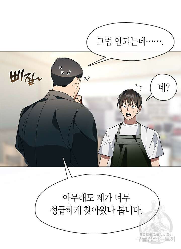 저승식당 2화 73