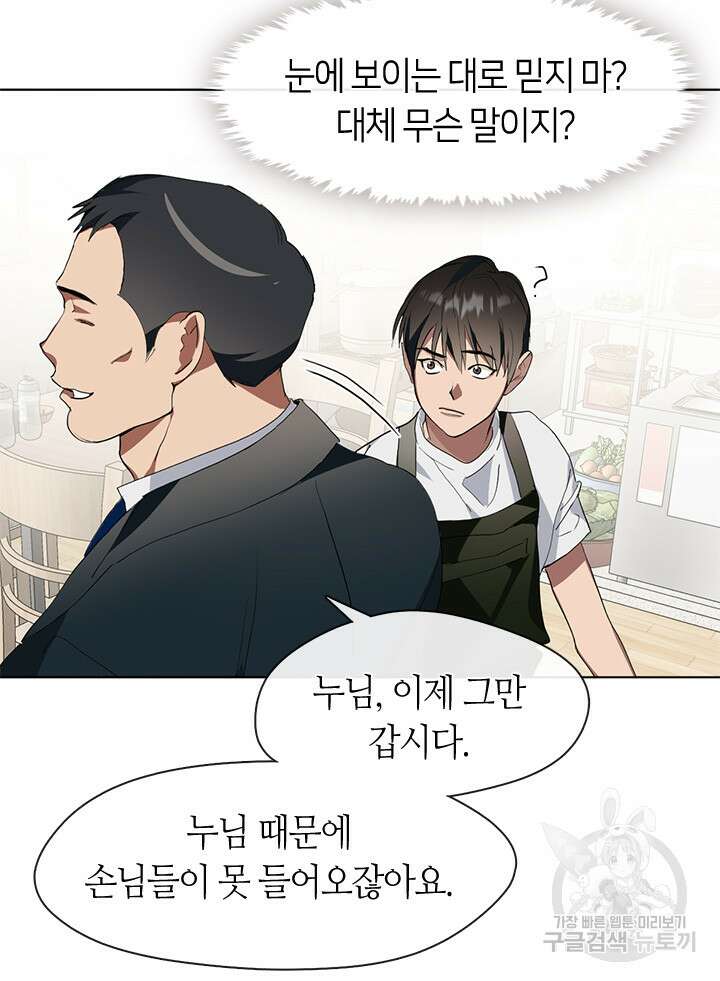 저승식당 2화 79