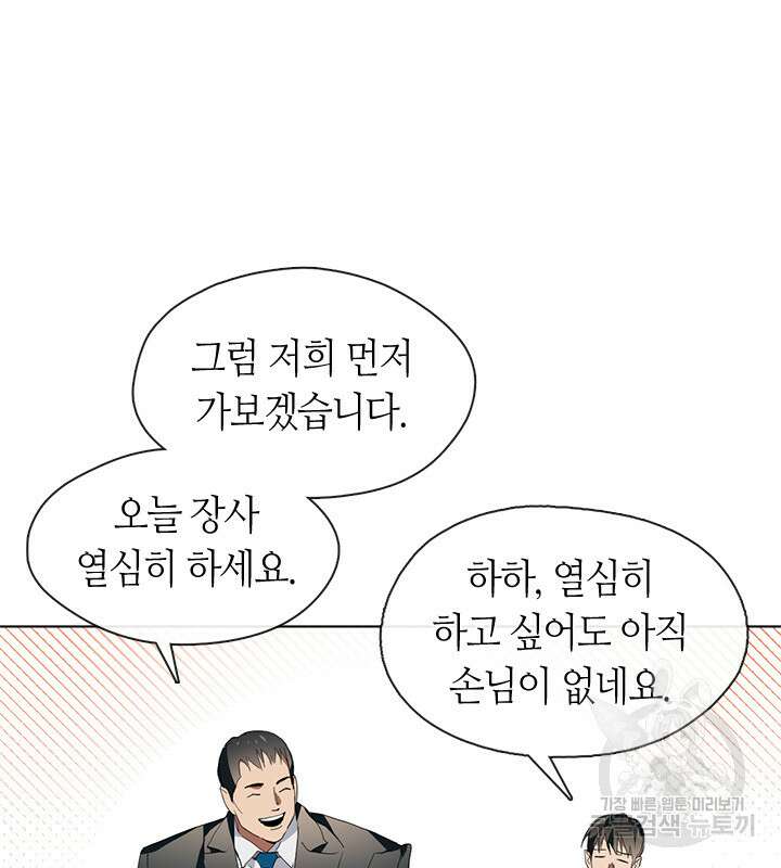 저승식당 2화 82