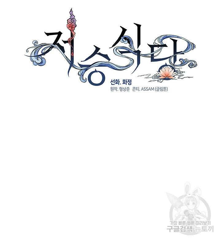 저승식당 2화 101