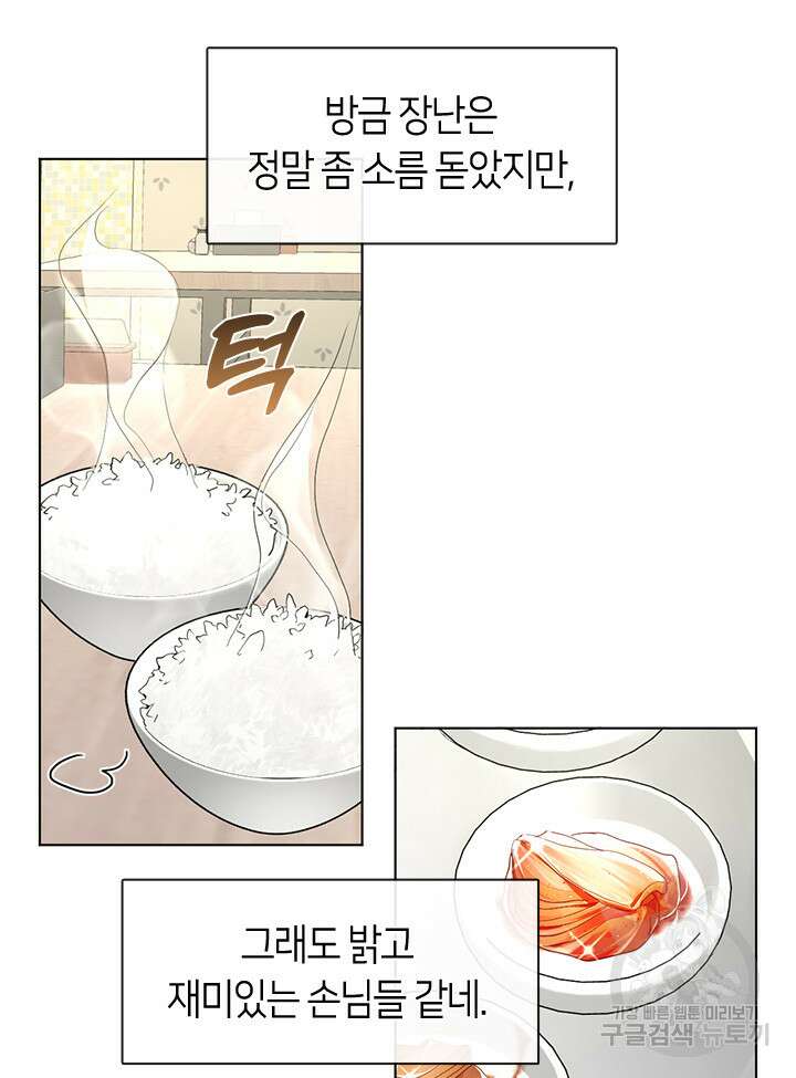 저승식당 2화 137