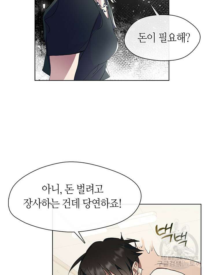 저승식당 2화 152