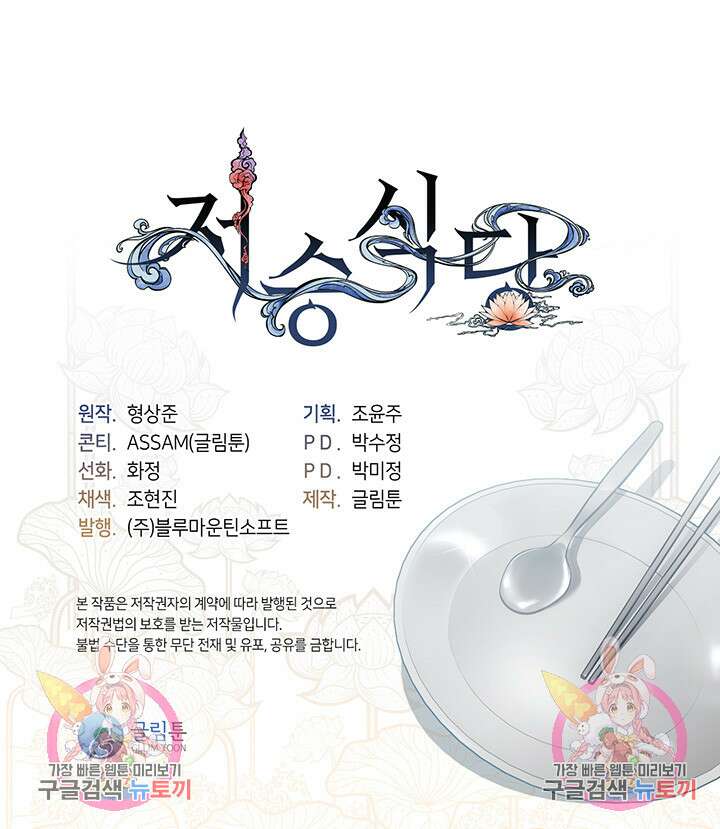 저승식당 2화 167