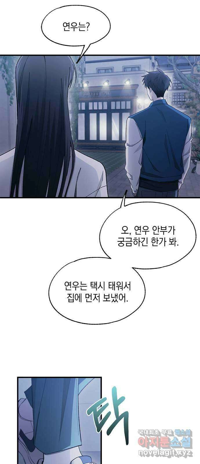 연우의 순정 106화 5