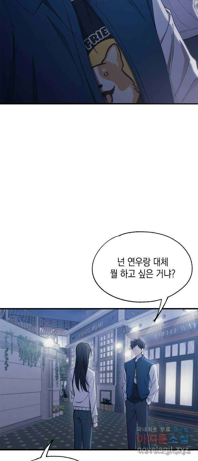 연우의 순정 106화 7