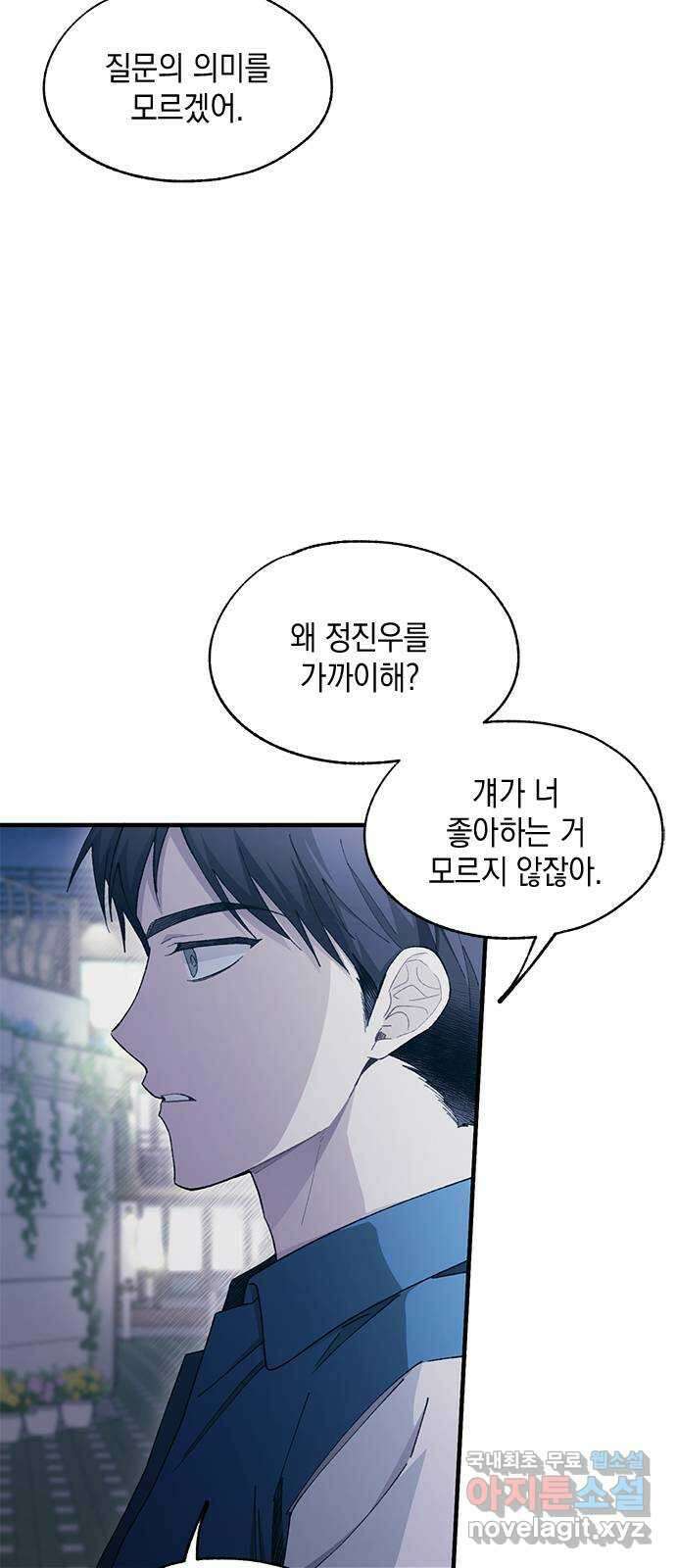 연우의 순정 106화 8